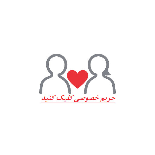 حریم خصوصی